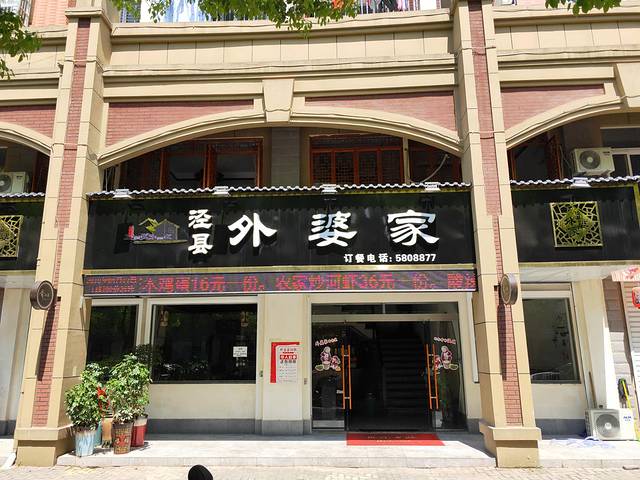 徽客楼吴氏徽菜