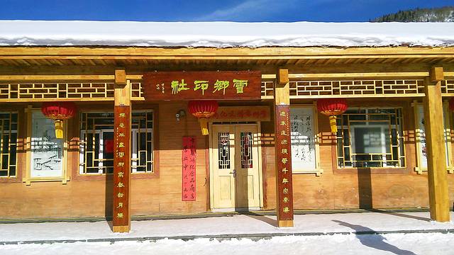 雪乡国家森林公园原始林风景区