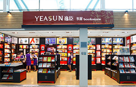 逸臣书屋（广州白云机场东连楼一层到达区E3 A9040店）的图片