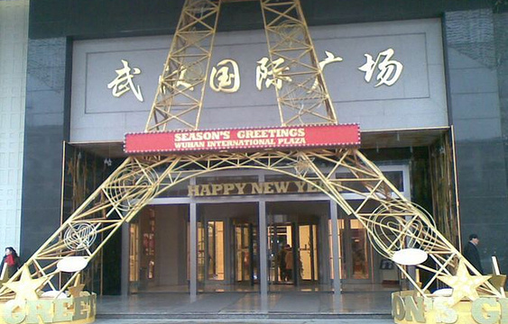 武汉国际广场旅游景点图片