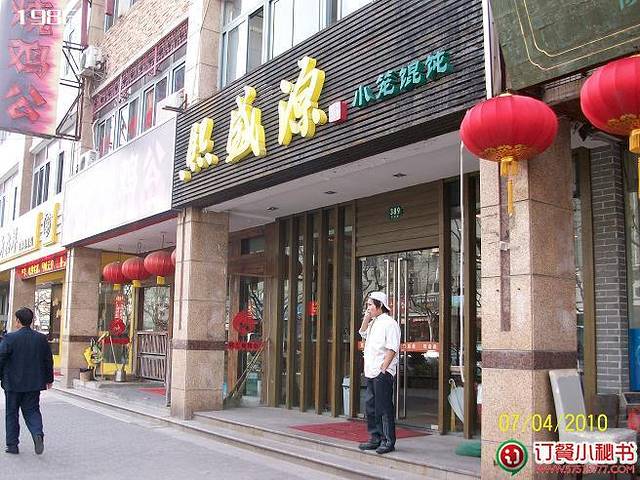 熙盛源(丰庄路店)