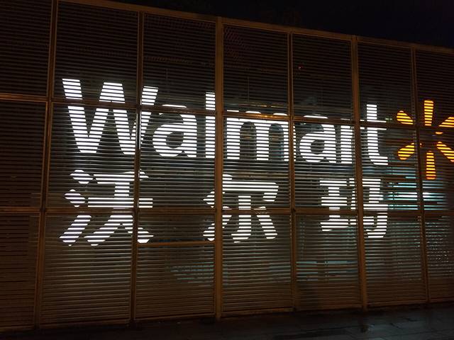 沃尔玛购物广场(人民广场店)