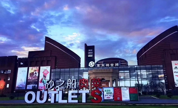 砂之船奥特莱斯美食广场