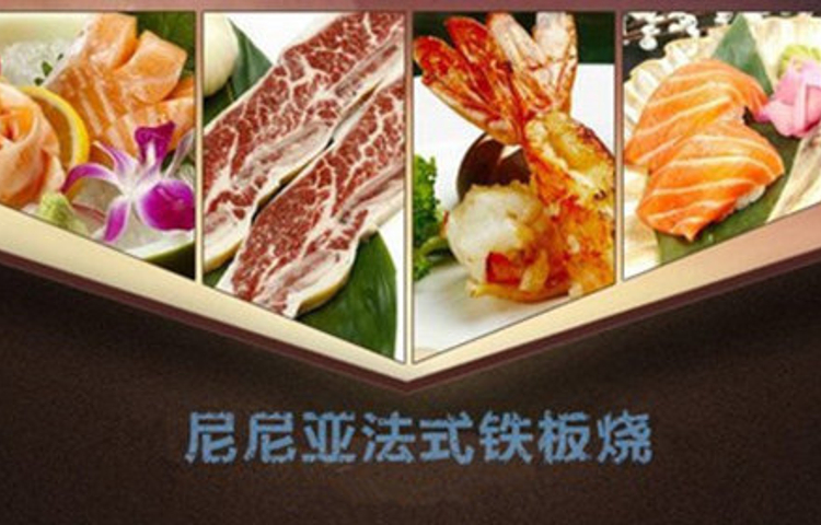 尼尼亚铁板烧.烤肉自助餐厅(钟鼓楼总店)
