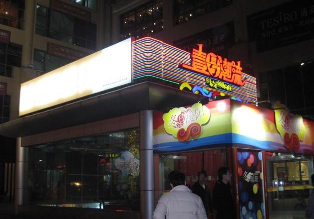 壹号潮流(扬州时代广场店)