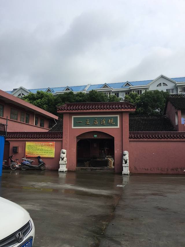 南汇一王庙道观