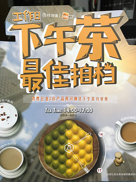 桂桂茶(金山百联店)