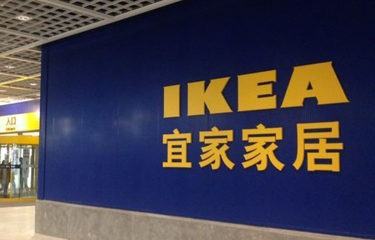 宜家家居(武汉商场店)