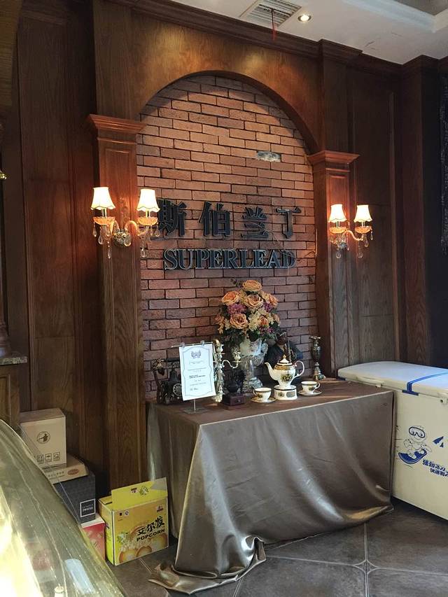 斯伯兰丁英伦红茶会馆(天瑞店)