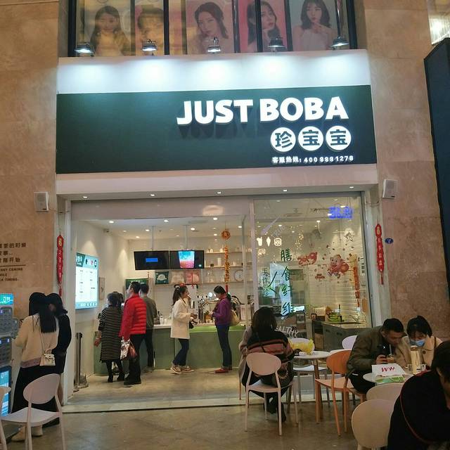 JUST BOBA珍宝宝(中华城店)