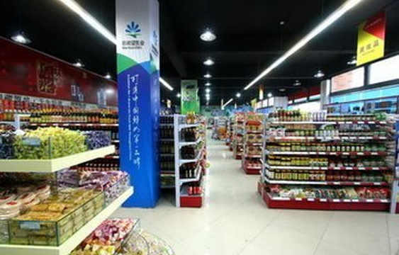 中百超市(静安路二店)旅游景点图片