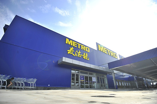 麦德龙(台州开发区商场店)旅游景点图片