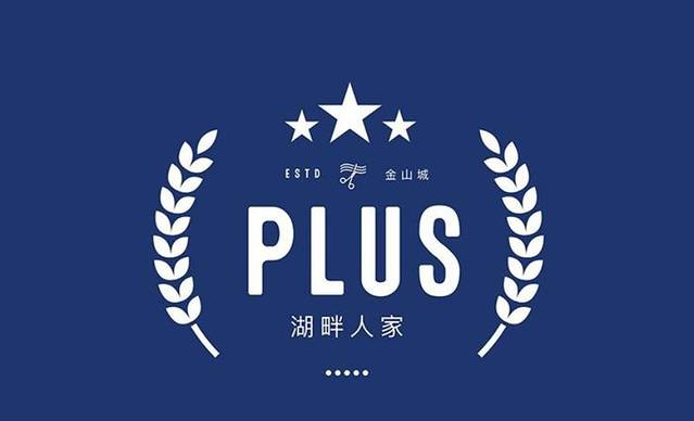 金山城·湖畔人家