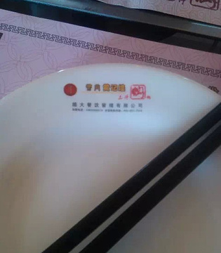 御尚三汁焖锅(亚飞百货店)的图片