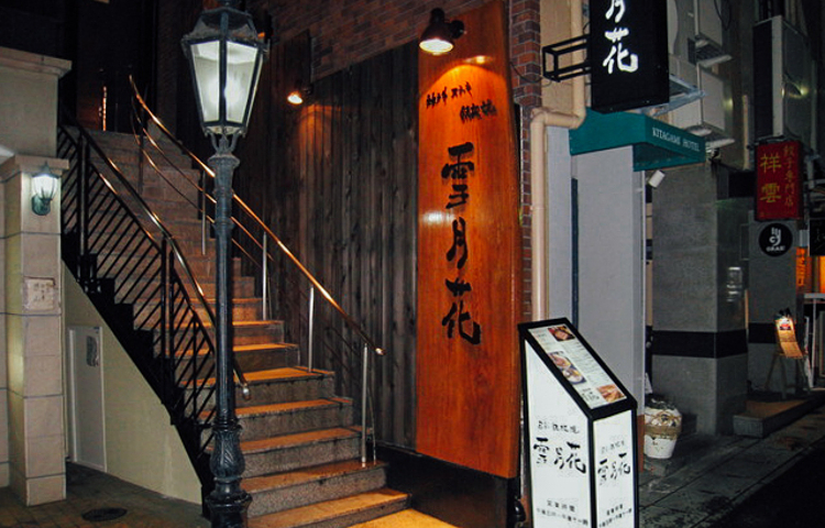 Setsugekka - Kobe Beef Steak, Teppanyaki