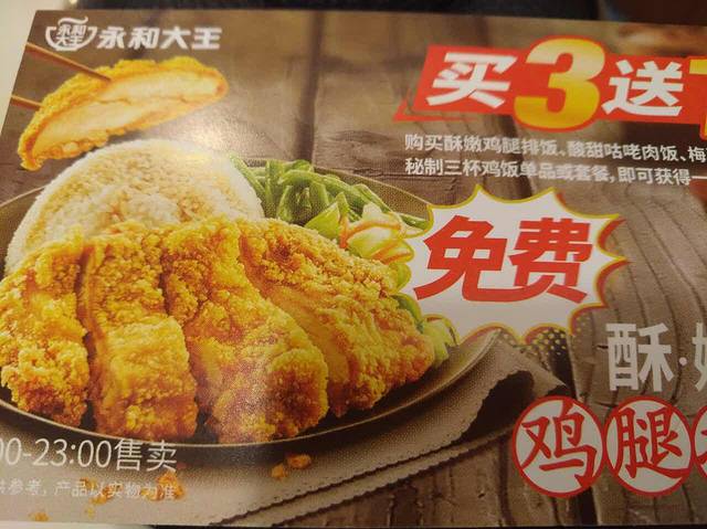 永和大王(公园东路店)