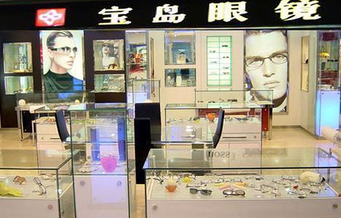 杭州宝岛眼镜(北京华联回龙观店)的图片