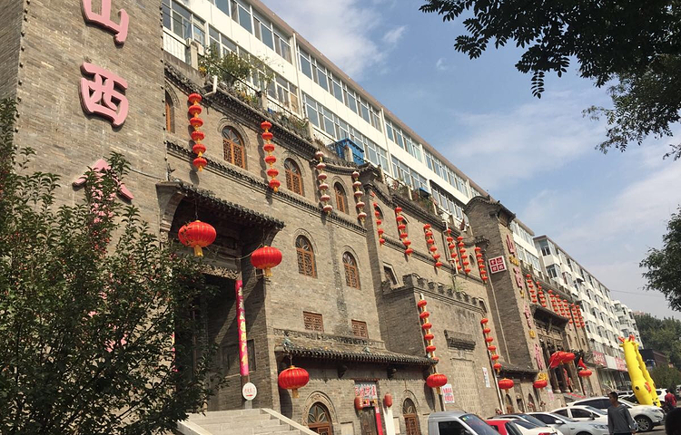 山西会馆(体育路店)