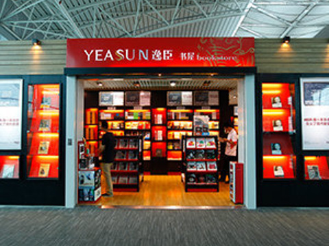 逸臣书屋（广州白云机场西连楼三层W3指廊B9307店）旅游景点图片