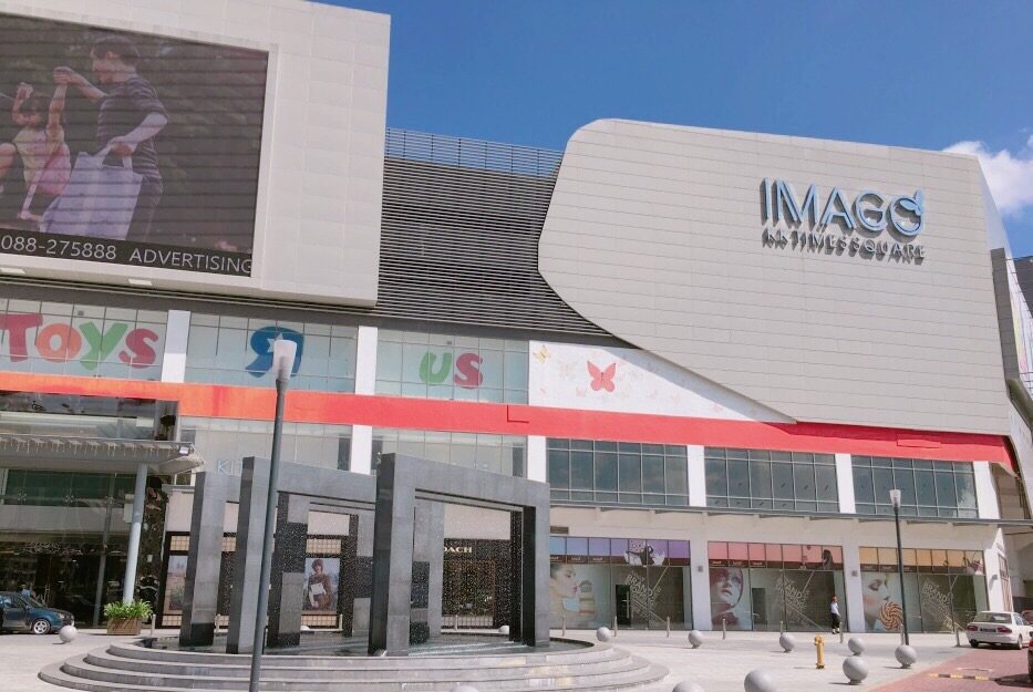 亚庇城购物中心