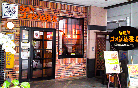 Komeda咖啡屋（荣锦三丁目店）