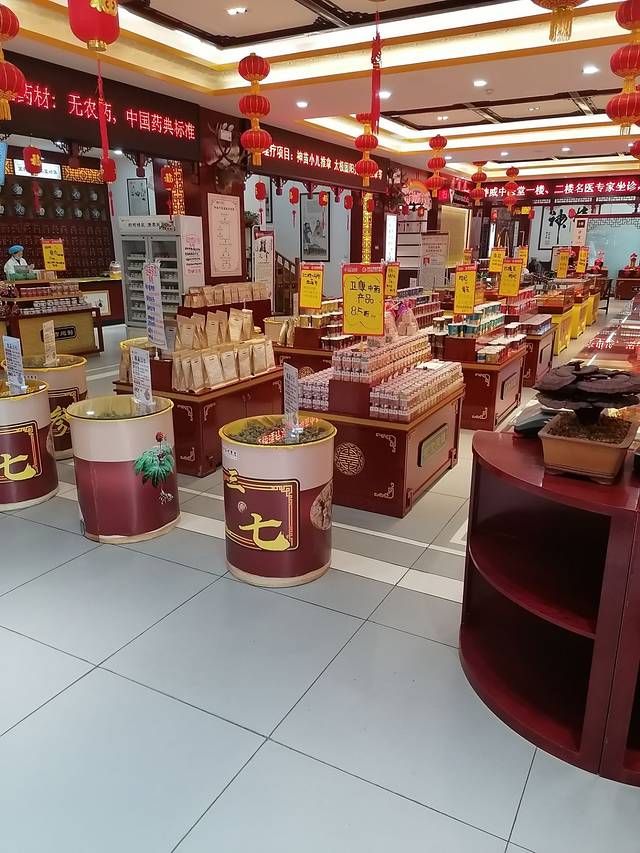 神威大药房(中山连锁店)