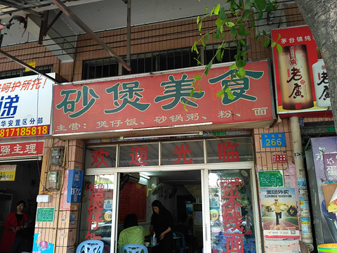 砂煲美食(华成路店)旅游景点图片