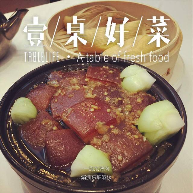 眉州东坡(东坡外滩店)