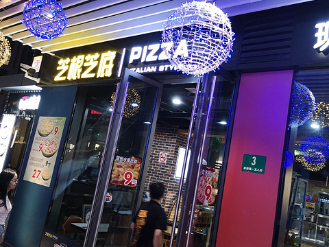 芝根芝底PIZZA(青浦宝龙店)旅游景点图片