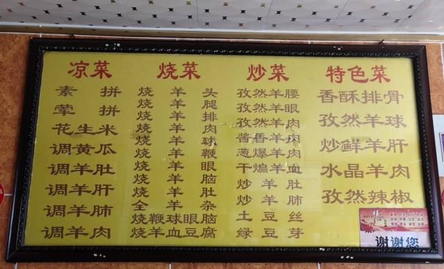 西贺村园园羊肉馆