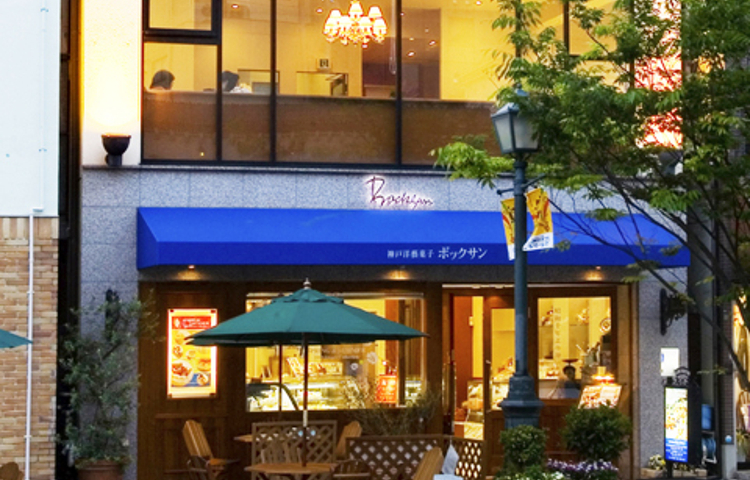 神户西式糕点「BOCKSUN」三宫店