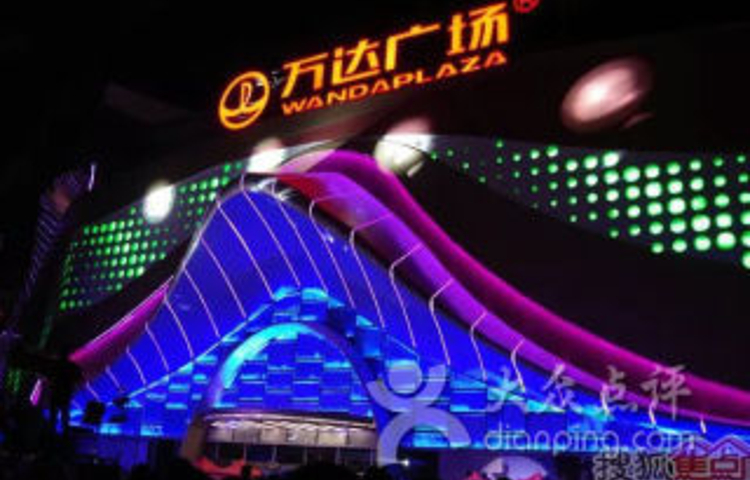 万达广场(兰州城关店)