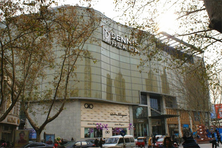 丹尼斯百货(人民店)