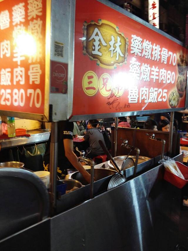 金林三兄弟药炖排骨