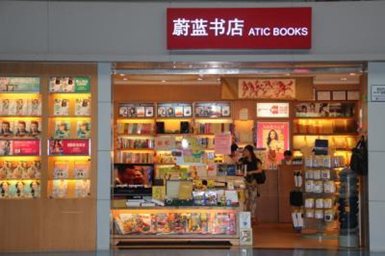 蔚蓝书店（重庆江北国际机场T2A指廊中部A12登机口对面)旅游景点图片