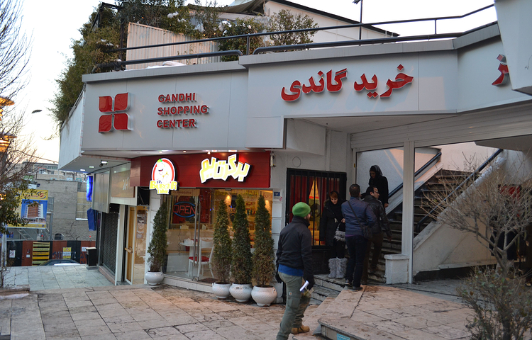 Gandi Shopping Center