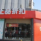 上品折扣(草桥店)