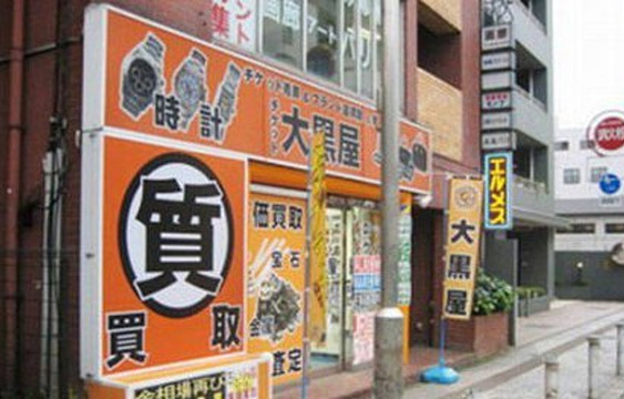 大黑屋（原宿店）旅游景点图片