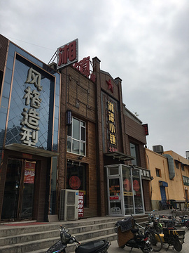湘潭小镇土家菜馆(上官巷店)