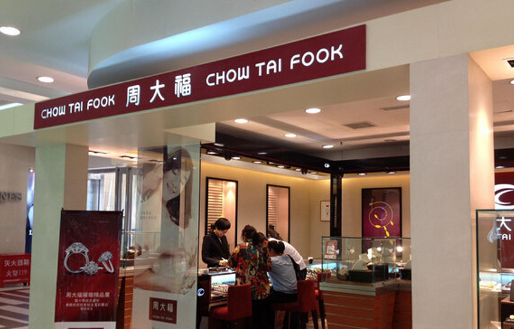 周大福CHOW TAI FOOK(滨湖万达广场店)