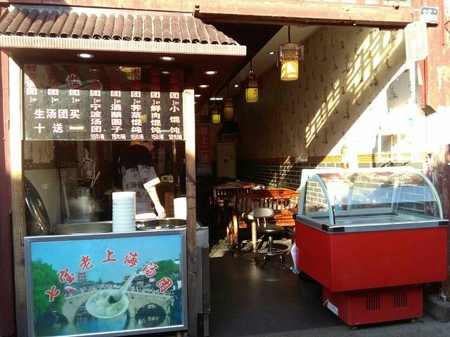 七宝老上海汤团