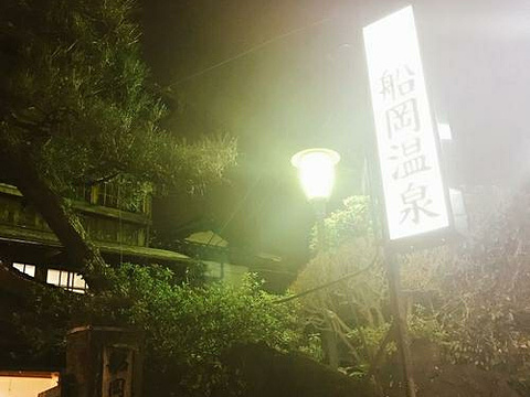 船冈温泉旅游景点图片