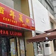 百年义利(世纪家园店)