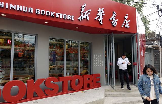 新华书店(人民路店)