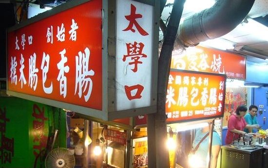 太学口糯米肠包香肠