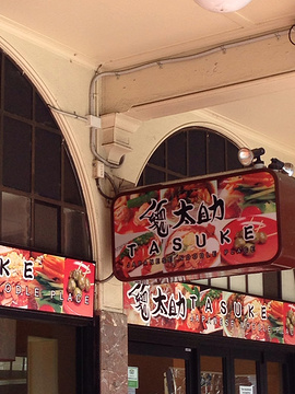 Tasuke Japanese Restaurant