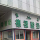 德禄酸奶(义乌商城店)