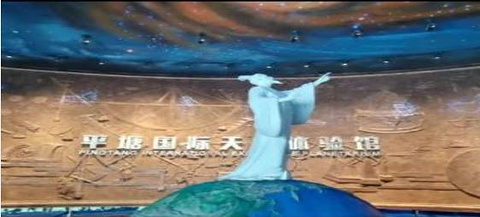 中国天眼科普基地旅游景点攻略图