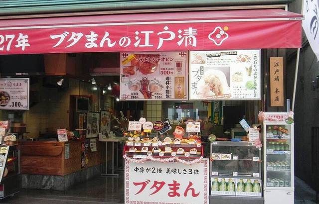 江户清（中华街本店）