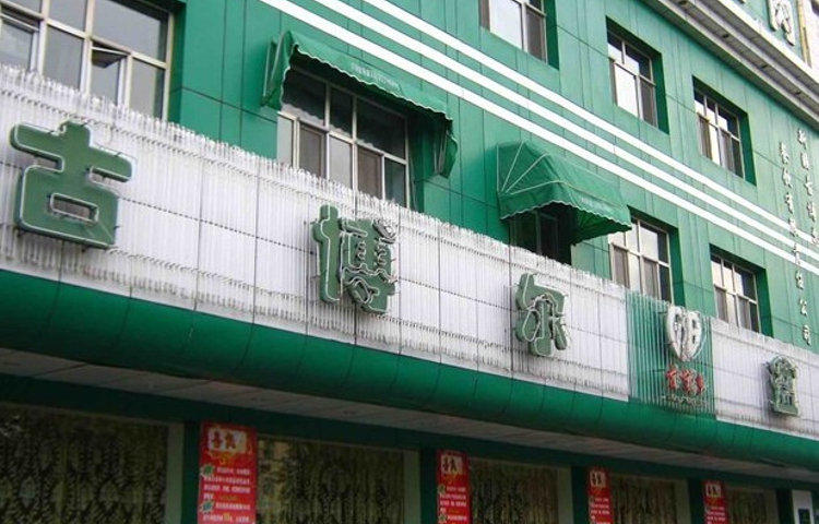 古博尔盆盆肉·特色新疆菜